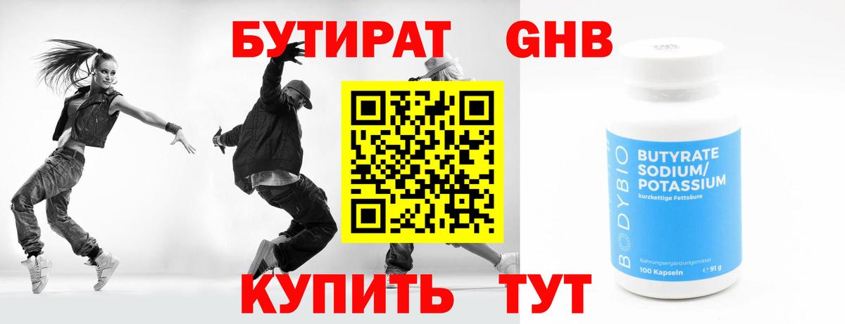 БУТИРАТ 1.4BDO Серпухов