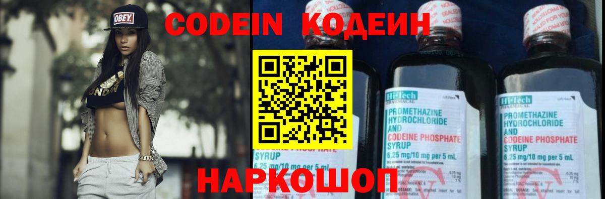 Серпухов  Кодеиновый сироп Lean Purple Drank  Вход с VPN 