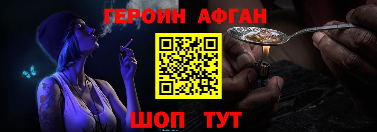 Героин Афган  Героин  Серпухов  Вход с VPN 