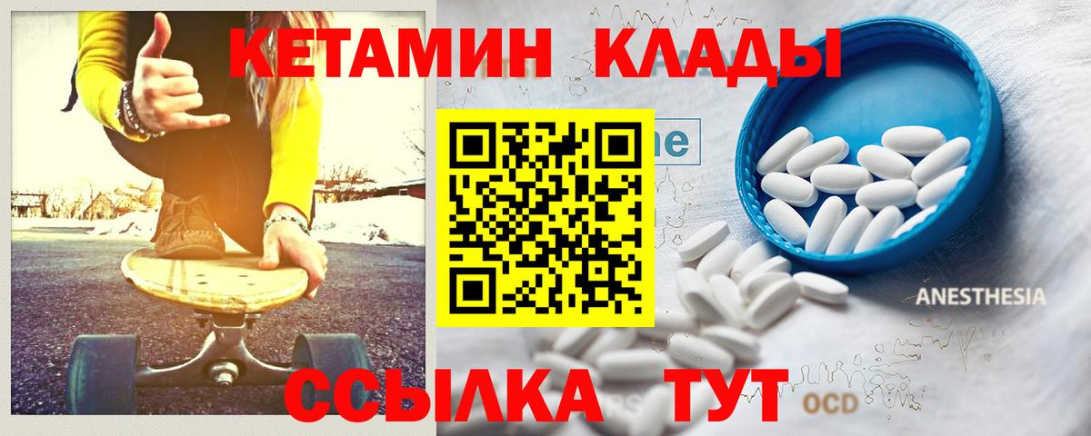 Серпухов  КЕТАМИН VHQ  Вход с VPN 