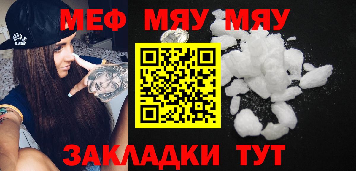 Меф мяу мяу кристаллы Серпухов
