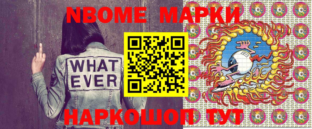 Марки N-bome 1,5мг Серпухов
