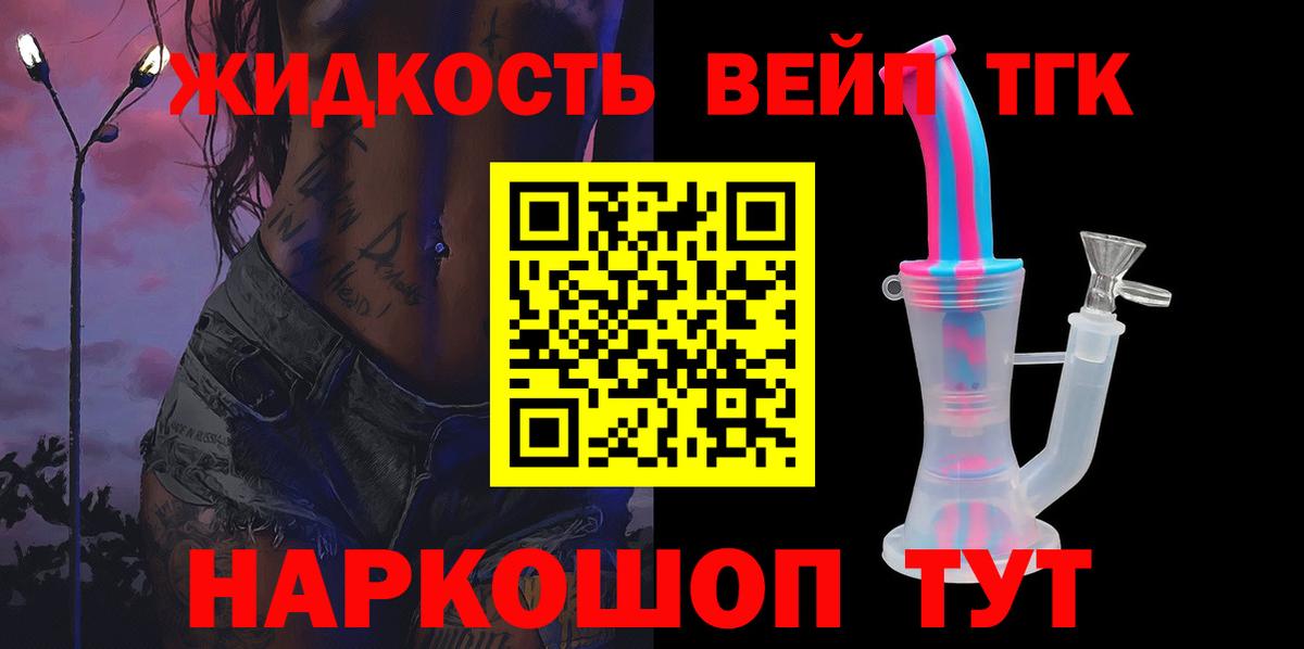 ТГК вейп с тгк Серпухов